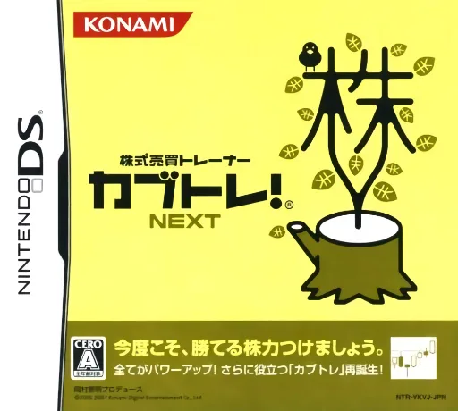 Kabushiki Baibai Trainer - Kabutore! Next (DS) Box Art & Cover