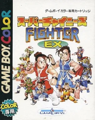 Super Chinese Fighter EX (GBC) Box Art & Cover