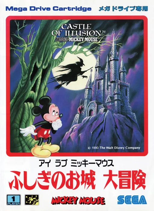 I Love Mickey Mouse - Fushigi no Oshiro Daibouken (MD) Box Art & Cover