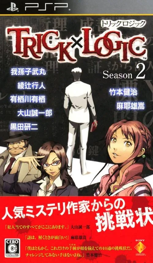 Deception x Logic Season 2 (PSP) Box Art & Cover