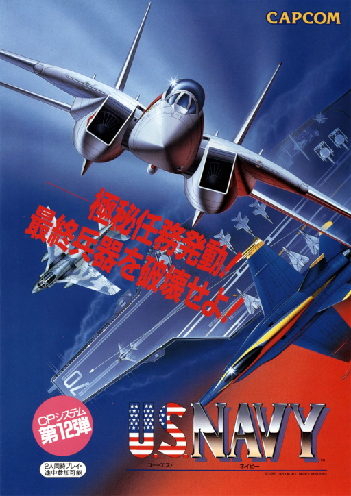 U.S. Navy (Japan 901012) (ARCADE) Box Art & Cover