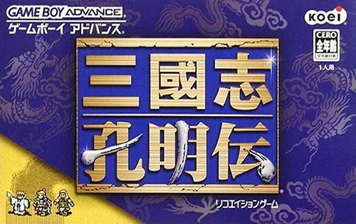Sangokushi - Koumeiden (GBA) Box Art & Cover