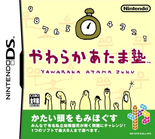 Yawaraka Atama Juku (Rev 2) (DS) Box Art & Cover