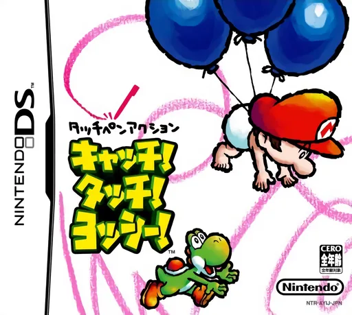 Yoshi's Cloud Stroll (DS) Box Art & Cover