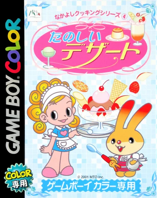 Nakayoshi Cooking Series 4 - Tanoshii Dessert (GBC) Box Art & Cover