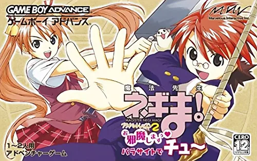 Mahou Sensei Negima! Private Lesson 2: Ojama Shimasu~u Parasaito de Chu~ (GBA) Box Art & Cover