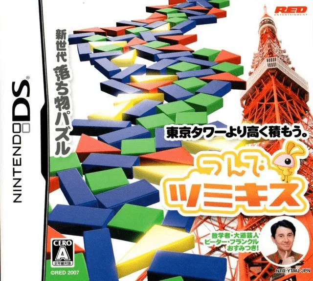 Tsunde Tsumikiss (DS) Box Art & Cover