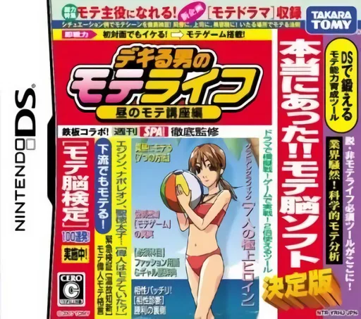 Dekiru Otoko no Mote Life - Hiru no Mote Kouza Hen (DS) Box Art & Cover