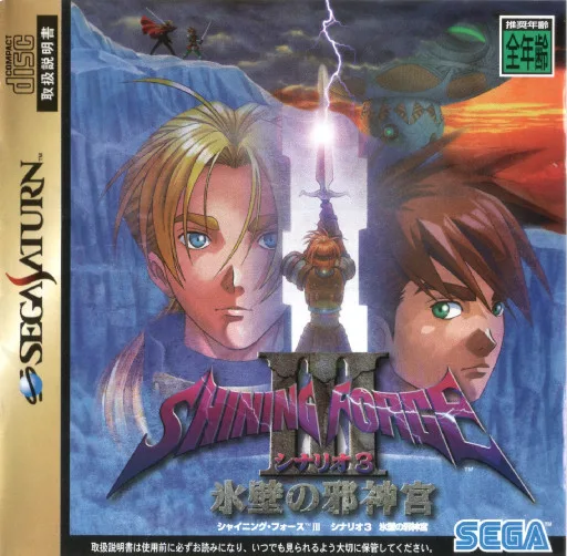 Light Power 3 Script 3 - Ice Wall Demon God Palace (SATURN) Box Art & Cover