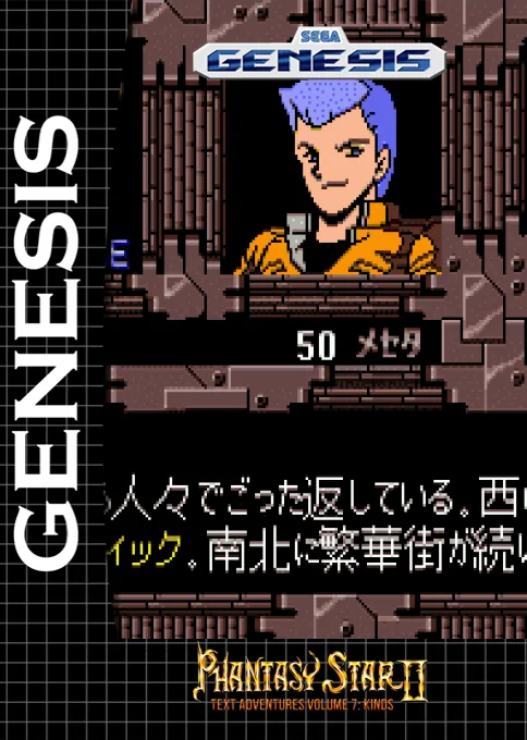 Phantasy Star II - Kinds's Adventure (MD) Box Art & Cover