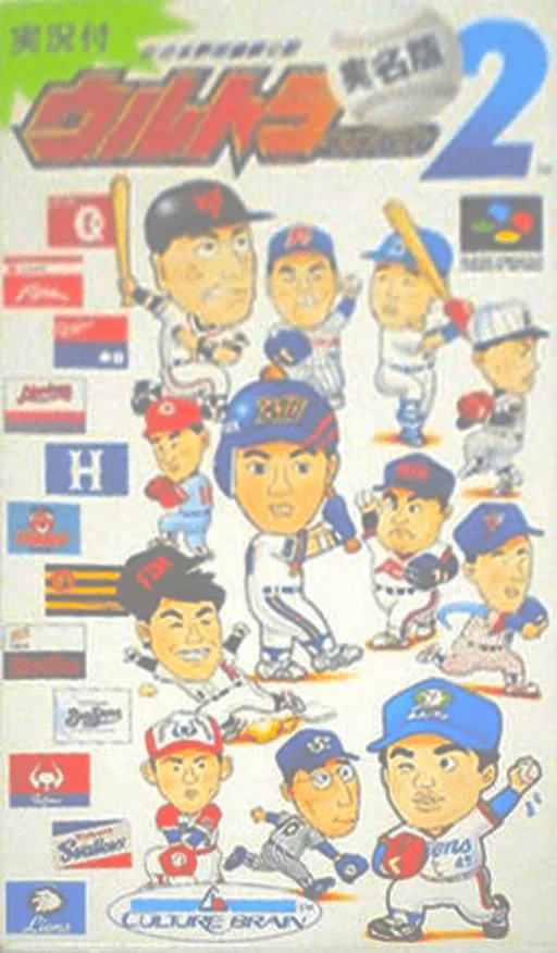 Ultra Baseball Jitsumei Ban 2 (SNES) Box Art & Cover