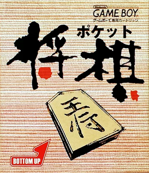 ポケット将棋 (GB) Box Art & Cover