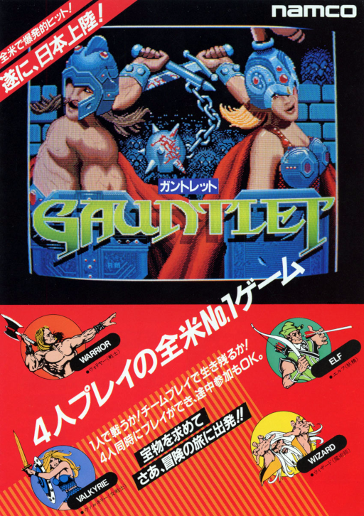 Gauntlet (ARCADE) Box Art & Cover