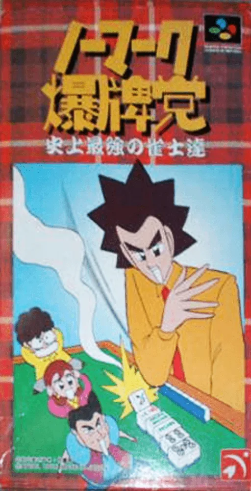 Nomark Baku Haitou - Shijou Saikyou no Janshi-tachi (SNES) Box Art & Cover