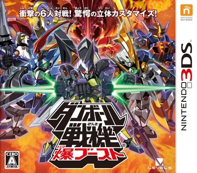 Danball Senki Baku Boost (3DS) Box Art & Cover