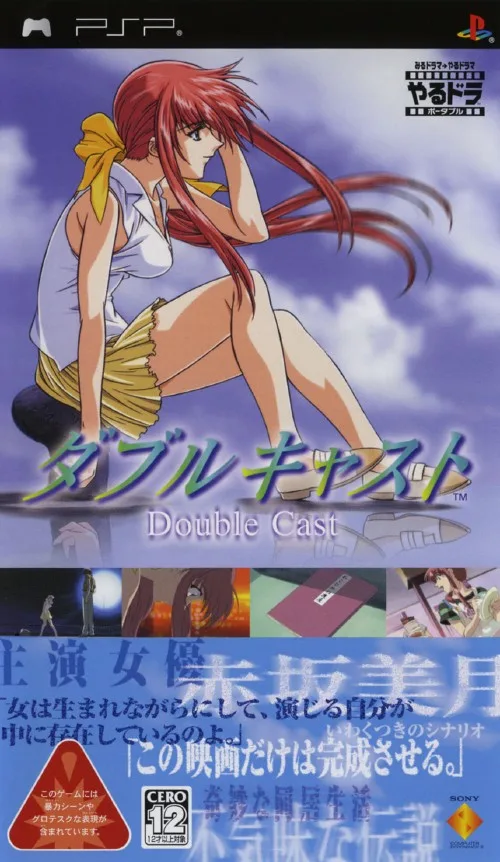 Yarudora Portable - Double Cast (PSP) Box Art & Cover