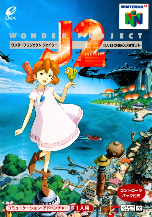 Magic J Plan 2 (N64) Box Art & Cover