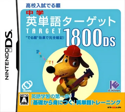 Chuugaku Eitango Target 1800 DS (Rev 1) (DS) Box Art & Cover