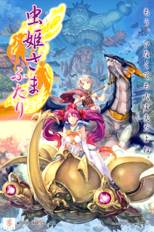 虫姫さまふたり Ver 1.5 (ARCADE) Box Art & Cover
