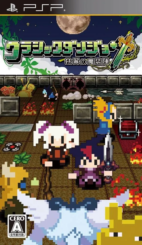 Classic Labyrinth: Magical Array of Wings (PSP) Box Art & Cover