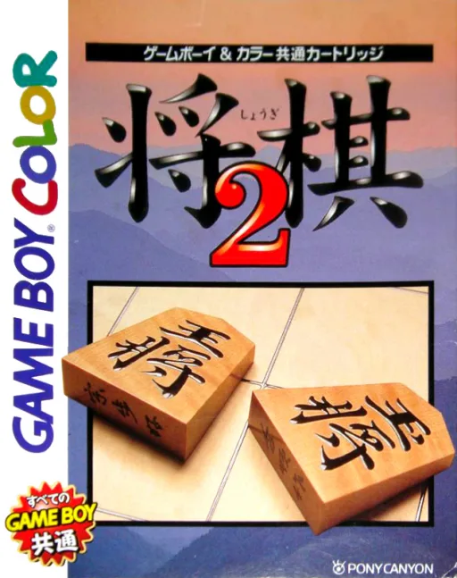 Shougi 2 (GBC) Box Art & Cover