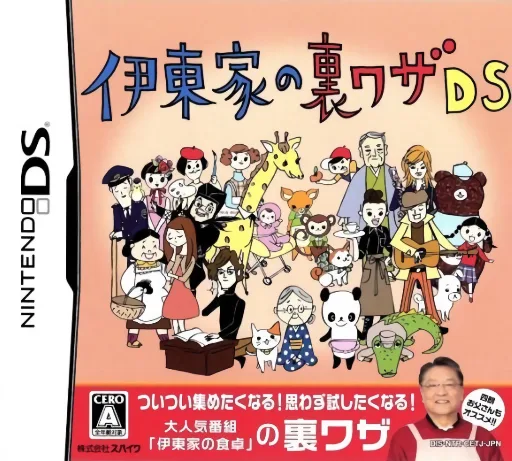 Itouke no Urawaza DS (DS) Box Art & Cover