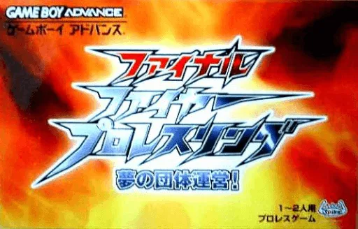 终极火爆摔跤梦之团体运营! Final Fire Pro Wrestling - Yume no Dantai Unei! (GBA) Box Art & Cover