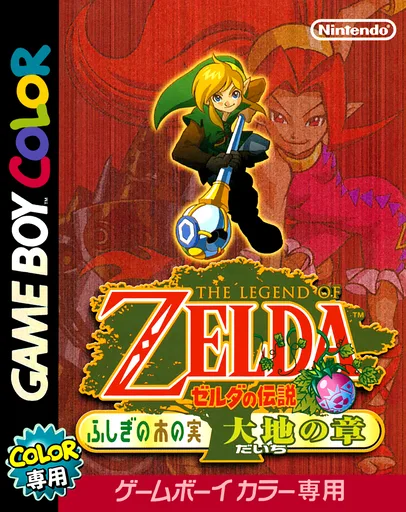 Zelda no Densetsu - Fushigi no Kinomi - Daichi no Shou (GBC) Box Art & Cover