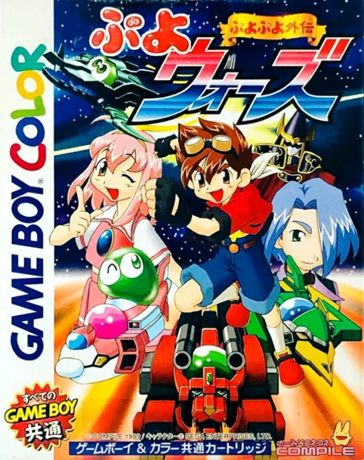 Puyo Puyo Gaiden - Puyo Wars (GBC) Box Art & Cover