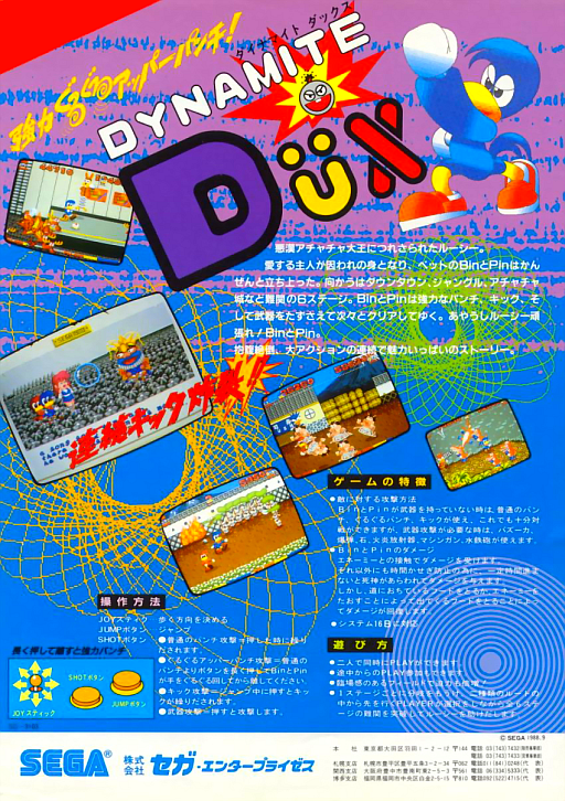 Dynamite Dux (set 3, World) (FD1094 317-0096) (ARCADE) Box Art & Cover
