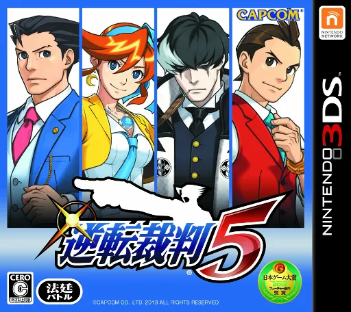 Gyakuten Saiban 5 (3DS) Box Art & Cover