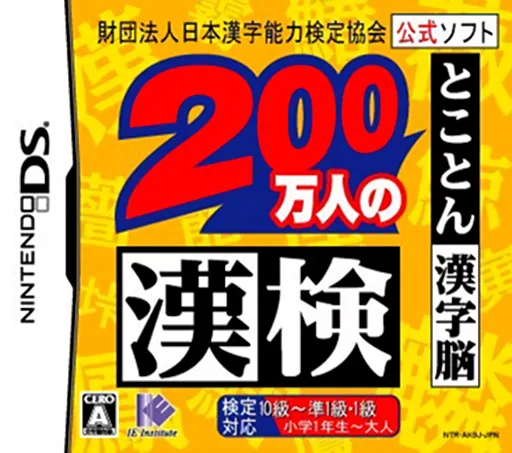 Zaidan Houjin Nihon Kanji Nouryoku Kentei Kyoukai Koushiki Soft - 200 Mannin no Kanken - Tokoton Kanji Nou (DS) Box Art & Cover
