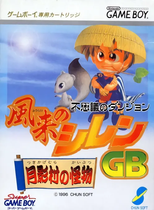 Fushigi no Dungeon - Fuurai no Shiren GB - Tsukikage Mura no Kaibutsu (GB) Box Art & Cover