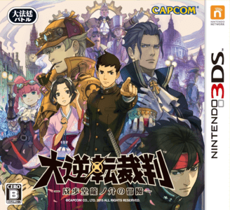 대역전검사 -성호당룡지개의 모험- (3DS) Box Art & Cover