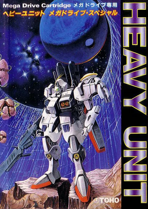 Heavy Unit - Mega Drive Special (MD) Box Art & Cover