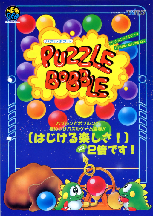 Puzzle Bobble / Bust-A-Move (Neo-Geo, NGM-083) (ARCADE) Box Art & Cover