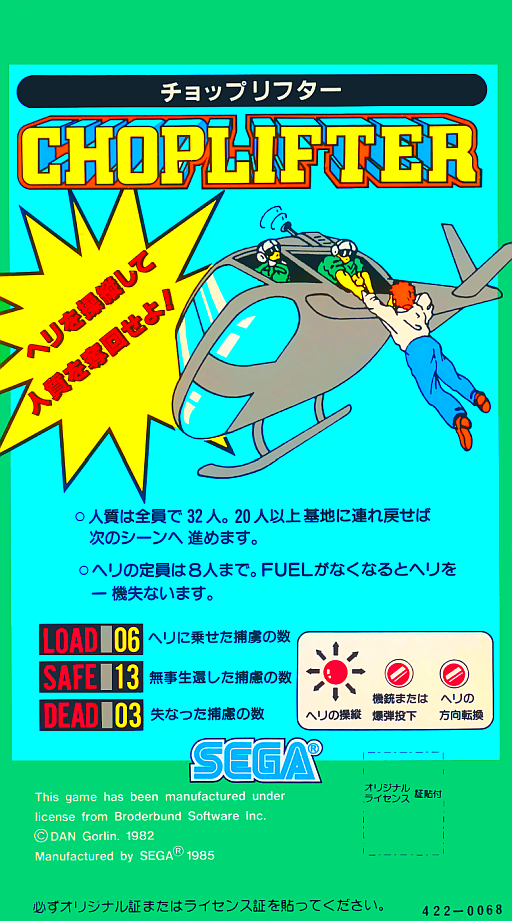 Choplifter (8751 315-5151) (ARCADE) Box Art & Cover