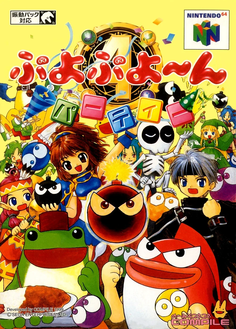 Puyo Puyo 4 - Magic Party (N64) Box Art & Cover