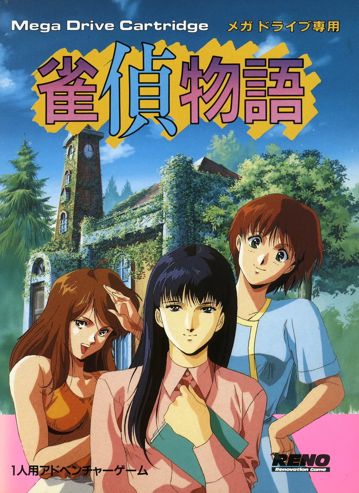 The Sparrow Detective Tales (MD) Box Art & Cover