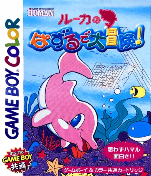 Luca no Puzzle de Daibouken! (GBC) Box Art & Cover