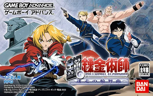 鋼の錬金術師 迷走の輪舞曲 (GBA) Box Art & Cover