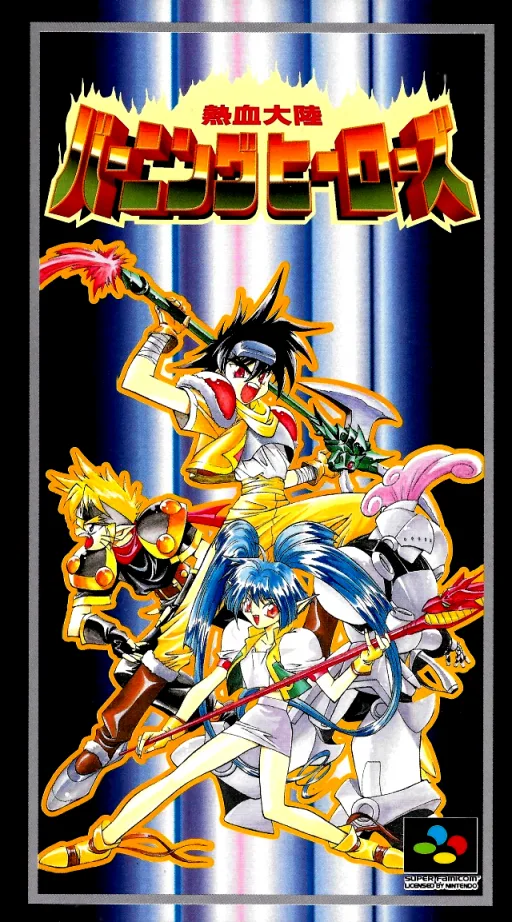 Nekketsu Tairiku - Burning Heroes (SNES) Box Art & Cover