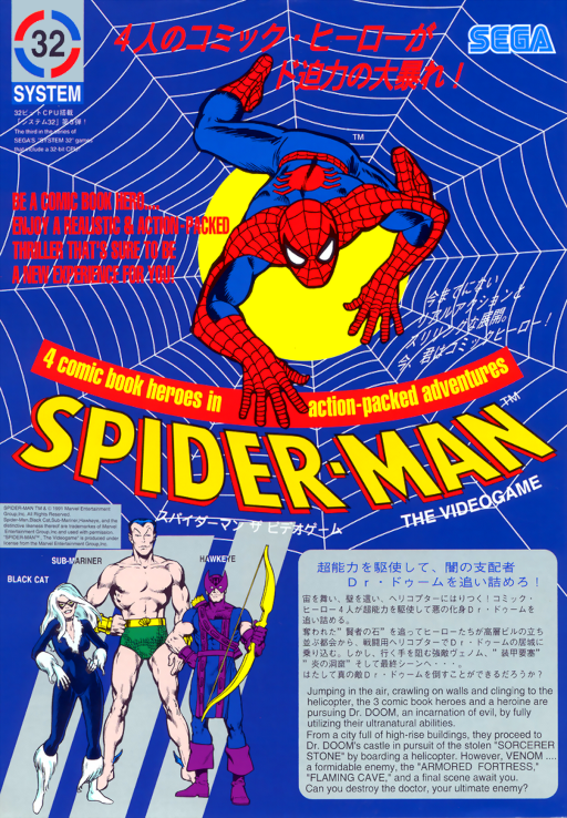 Spider-Man: The Videogame (World) (ARCADE) Box Art & Cover