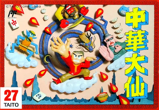 Chuuka Taisen (NES) Box Art & Cover