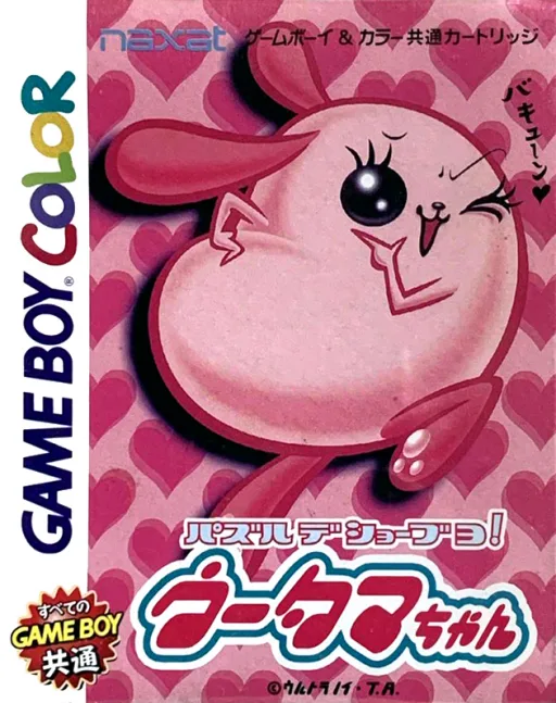Puzzle de Shoubuyo! - Wootama-chan (GBC) Box Art & Cover