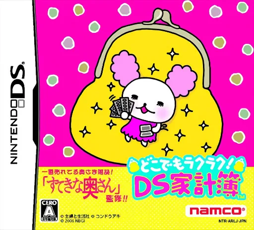 无论何地都能用的DS家计本(Rev1) (DS) Box Art & Cover