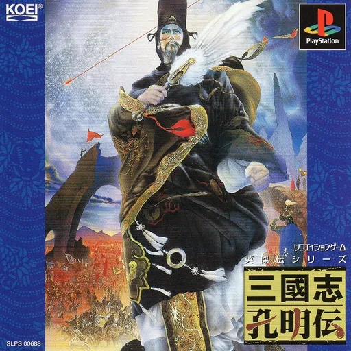 Sangokushi Koumeiden (PS1) Box Art & Cover