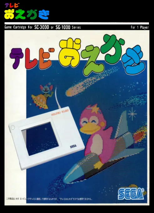 Terebi Oekaki (SG1000) Box Art & Cover