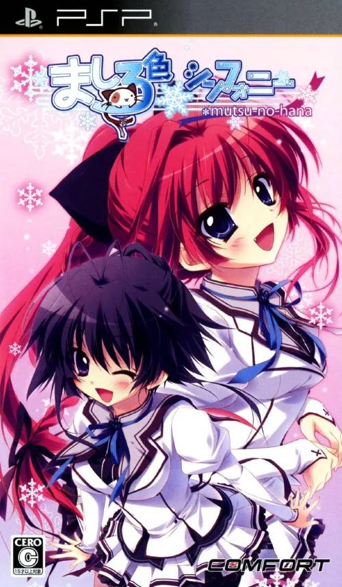 White Symphony (PSP) Box Art & Cover