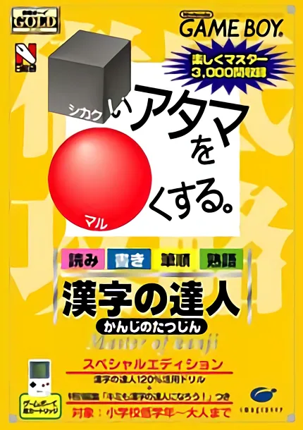 Goukaku Boy GOLD - Shikakui Atama o Maruku Suru - Kanji no Tatsujin (GB) Box Art & Cover